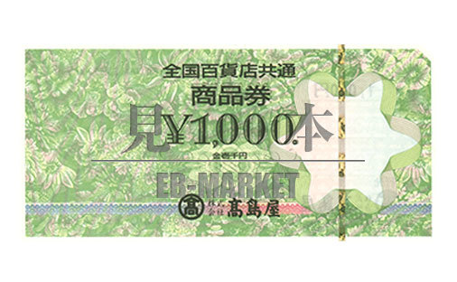 全国百貨店共通商品券1000円券×10枚